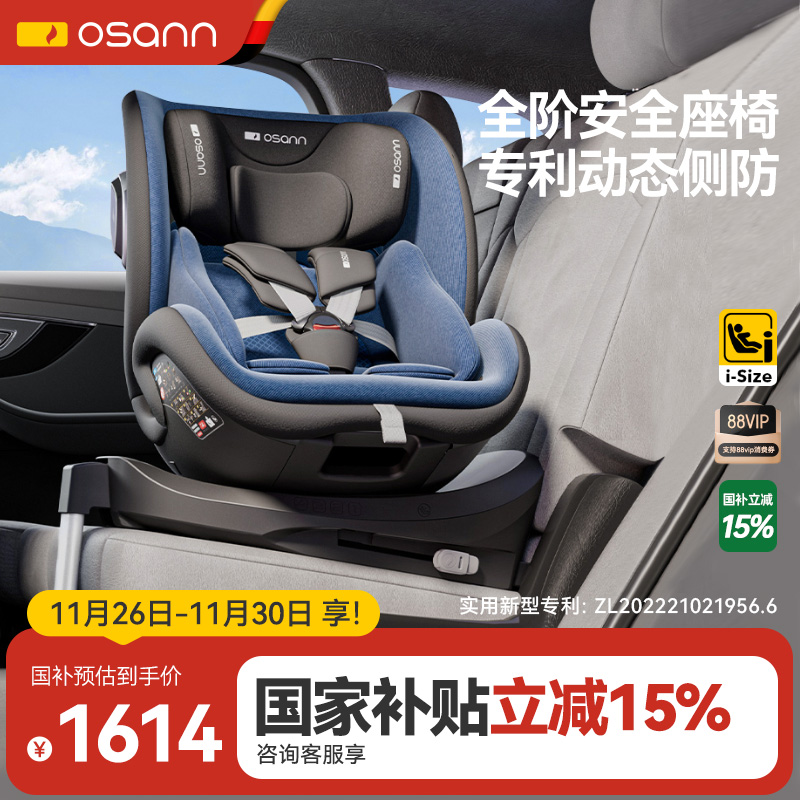 德国星际号安全座椅0-12岁