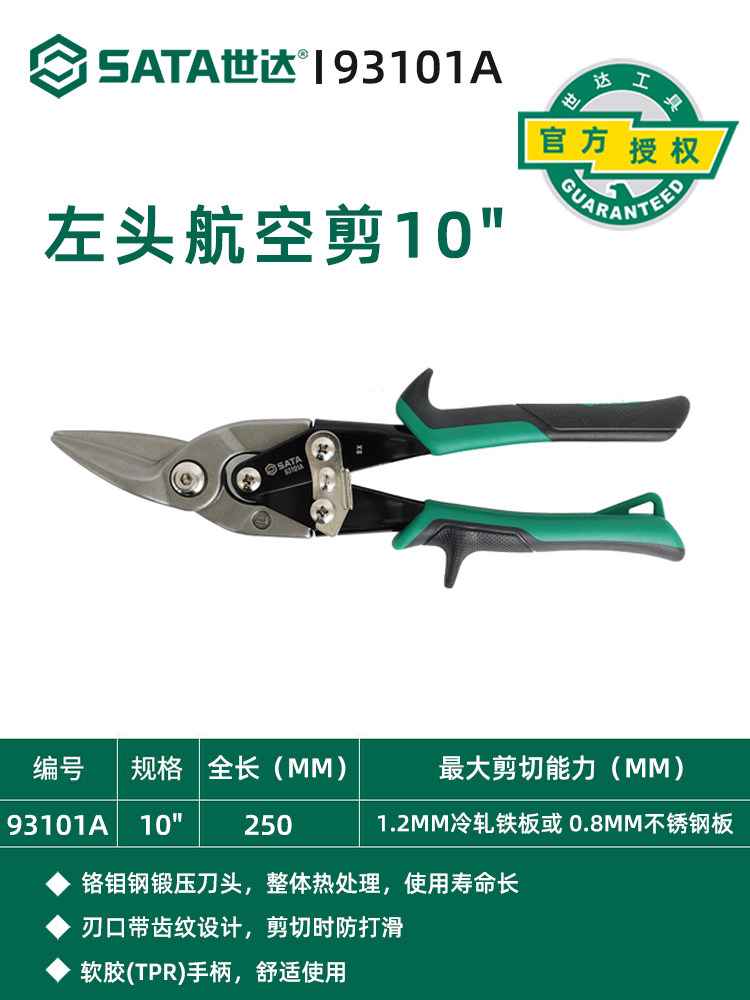 스타 철 가위 산업용 가위 강력한 다기능 철 가위 특수 용골 가위 통합 천장 항공 가위