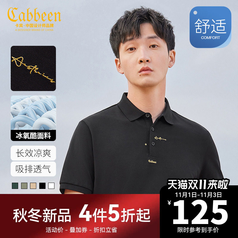 卡宾男装冰氧酷POLO衫23春夏新款星星字母刺绣短袖简约通勤冰丝使用感如何?