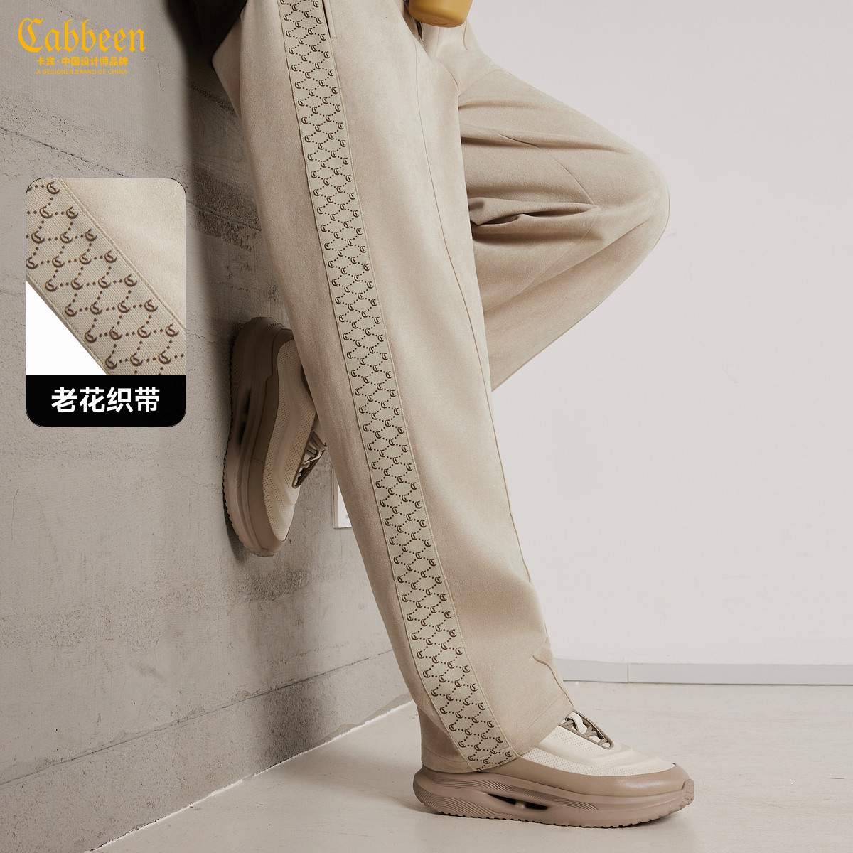 【老花织带】卡宾直筒抗皱休闲针织裤男2025秋季复古风拼接运动裤,男装,休闲裤,淘宝优惠券,粉丝福利购,淘宝优惠卷