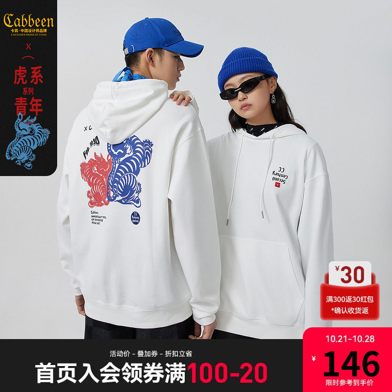 【虎年限定系列】卡宾男装休闲连帽卫衣秋新款双色老虎刺绣潮流H属于什么档次？