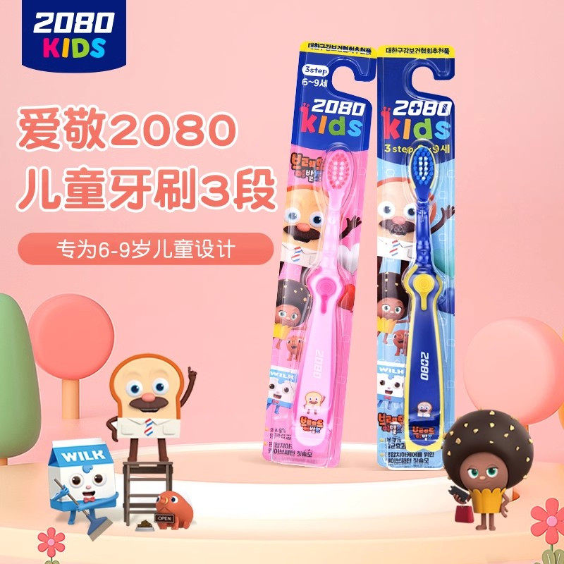 韩国原装便携 进口爱敬2080儿童3段牙刷6-9岁换牙宝宝牙刷软毛头