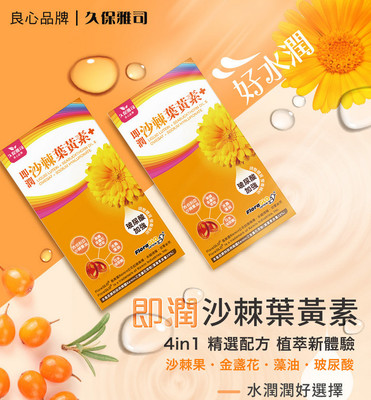 台湾直邮久保雅司KEMIN沙棘玻