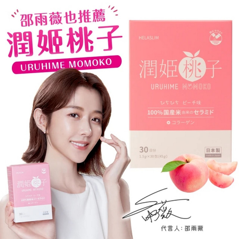 台湾直邮代购 URUHIMEMOMOKO邵雨薇润姬桃子 神经醯胺胶原蛋白肽