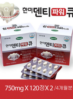 韩国原装正品 Hanmi洋行牙龈牙齿钙 壮骨补充维生素CDE钙质 2盒