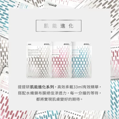 TTM提提研纤维美肌面膜吸收导水