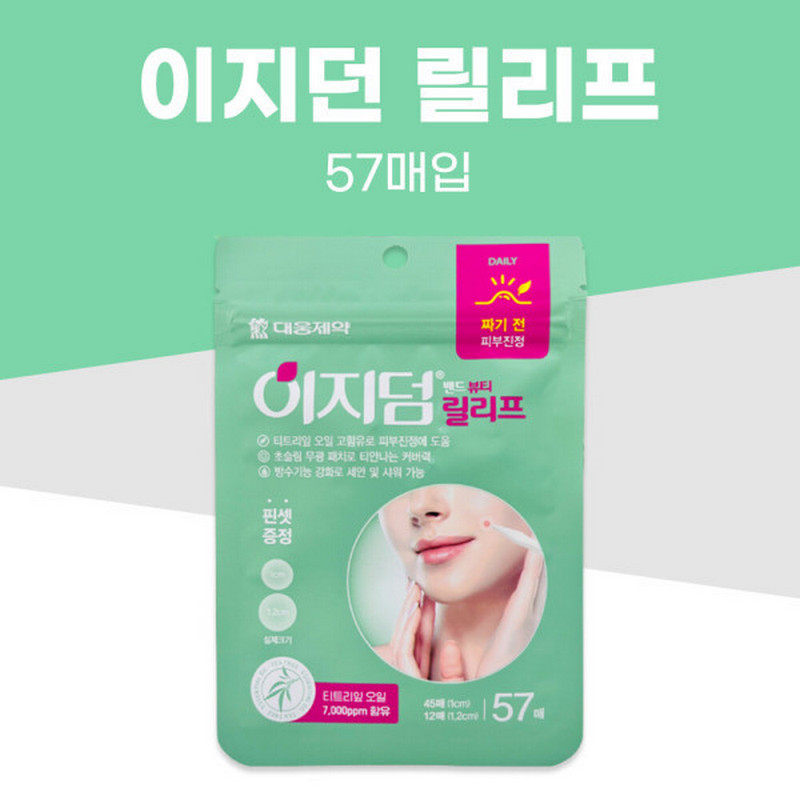 韩国原装正品 进口easyderm大熊制药尹恩惠泫雅同款人工皮痘痘贴