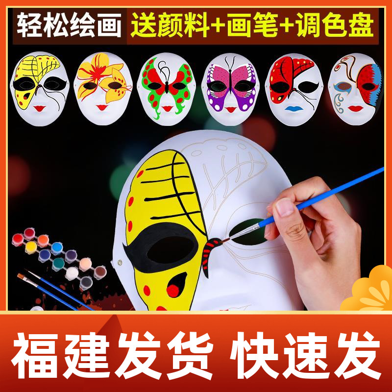 厦门儿童万圣节脸谱模具白色面具手绘人脸空白diy绘画手工幼儿园