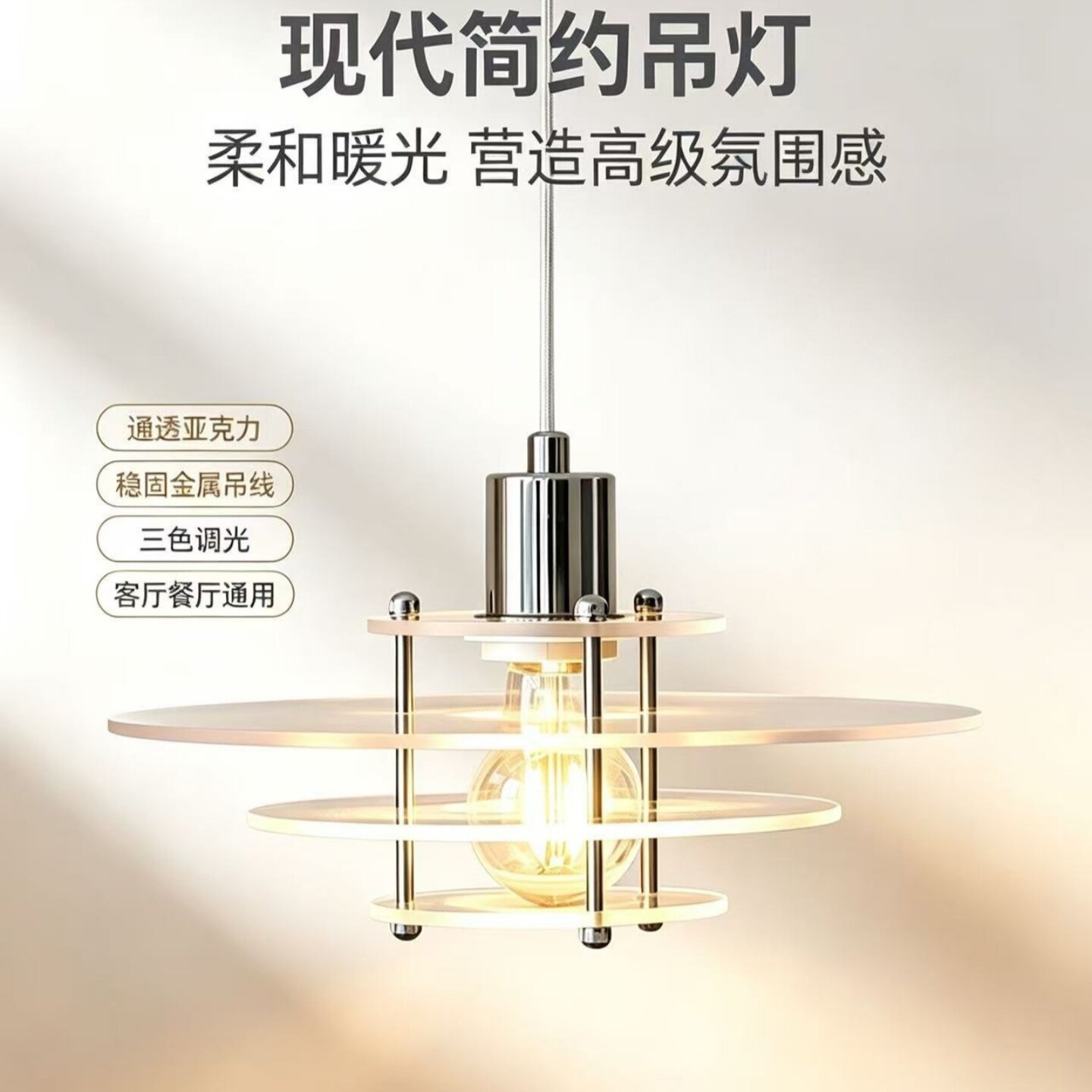 现代简约铁艺亚克力三色调光吊灯