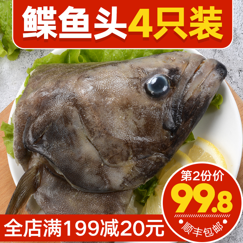 鲽鱼头格陵兰进口深海比目鱼海鲜新鲜碟鱼头冷冻4只包邮鸦片鱼头