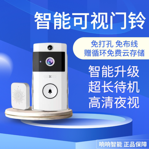 智能可视门铃监控高清夜视对讲