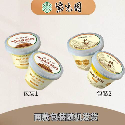 北京清华紫光园奶皮子酸奶茉莉北京特产清真老字号抹茶顺丰包邮