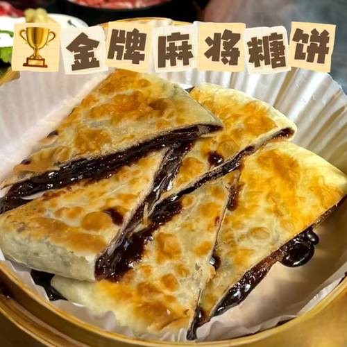 牛街满恒记招聘麻酱糖饼