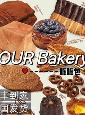 北京代购Our bakery三里屯脏脏包羊打滚角包肉桂卷巧克力当天顺丰
