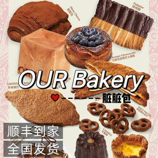 北京代购Our bakery三里屯脏脏包羊打滚角包肉桂卷巧克力当天顺丰