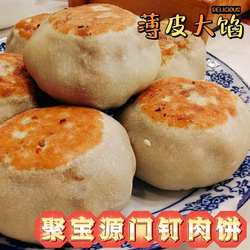 北京牛街聚宝源纯手工门钉肉饼当天现烤牛肉大葱配冰发