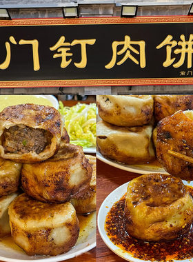 北京宝瑞门钉肉饼鲜牛肉门钉肉