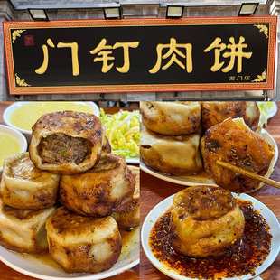 北京宝瑞门钉肉饼鲜牛肉门钉肉酥饼京味小吃皮薄馅大汤汁代购顺丰