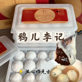 北京鸦儿李记手工元宵流心巧克力五仁黑芝麻钙奶15个代购发顺丰