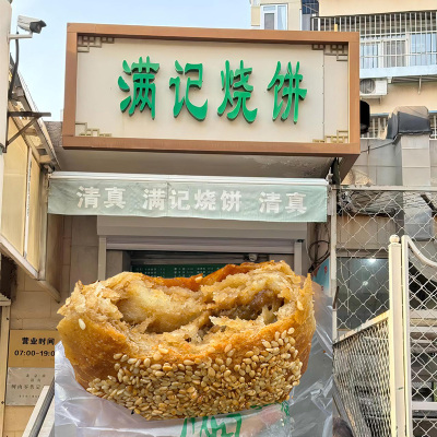 老散装北京清真牛街美食满记烧饼牛肉椒盐糖耳朵代跑腿真空顺丰
