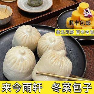 北京来今雨轩冬菜包子鲁迅同款鸟笼百年名包当天现做顺丰冷发代购