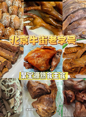 北京牛街聚宝源牛腱子鲜羊肉代购