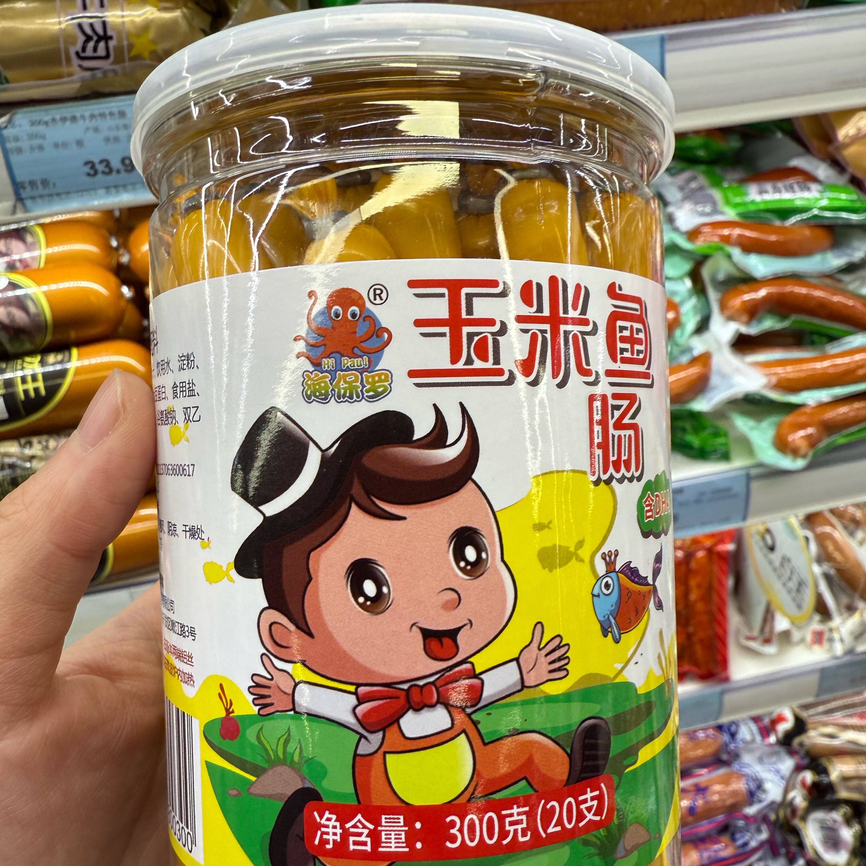 北京特产牛街清真超市玉米鱼肠即食香肠休闲零食小吃儿童馋嘴顺丰