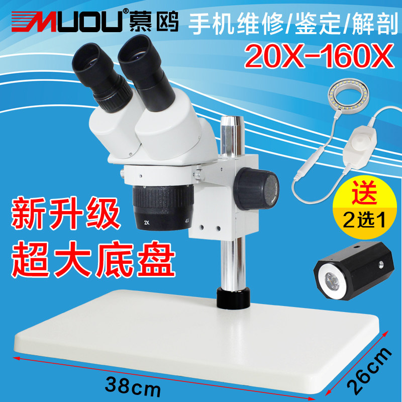 Mu ou Frame Binocular Wide-angle Microscope LED Light 20 Double -80 Double Cellphone Repairs Electronics Circuit boards testing Biology anatomy Jewellery appraisalin the Electronic Dictionary/Electronic paper book/Stationery , Drawing measurement products , Microscope  category - from Buy2taobao.com to provide professional Taobao agent buy service
