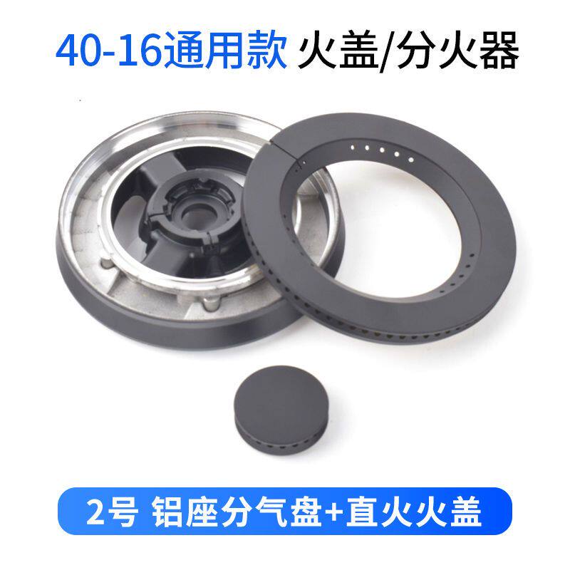 适用亿田集成灶配件炉芯帅丰燃气灶2号40-16直火 铜火盖+铝分气盘