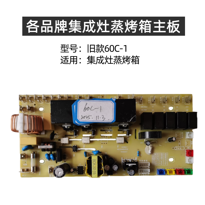 奥帅亿田金帝板川蚂蚁小斯集成灶电脑版配件旧款60C六键蒸烤主板