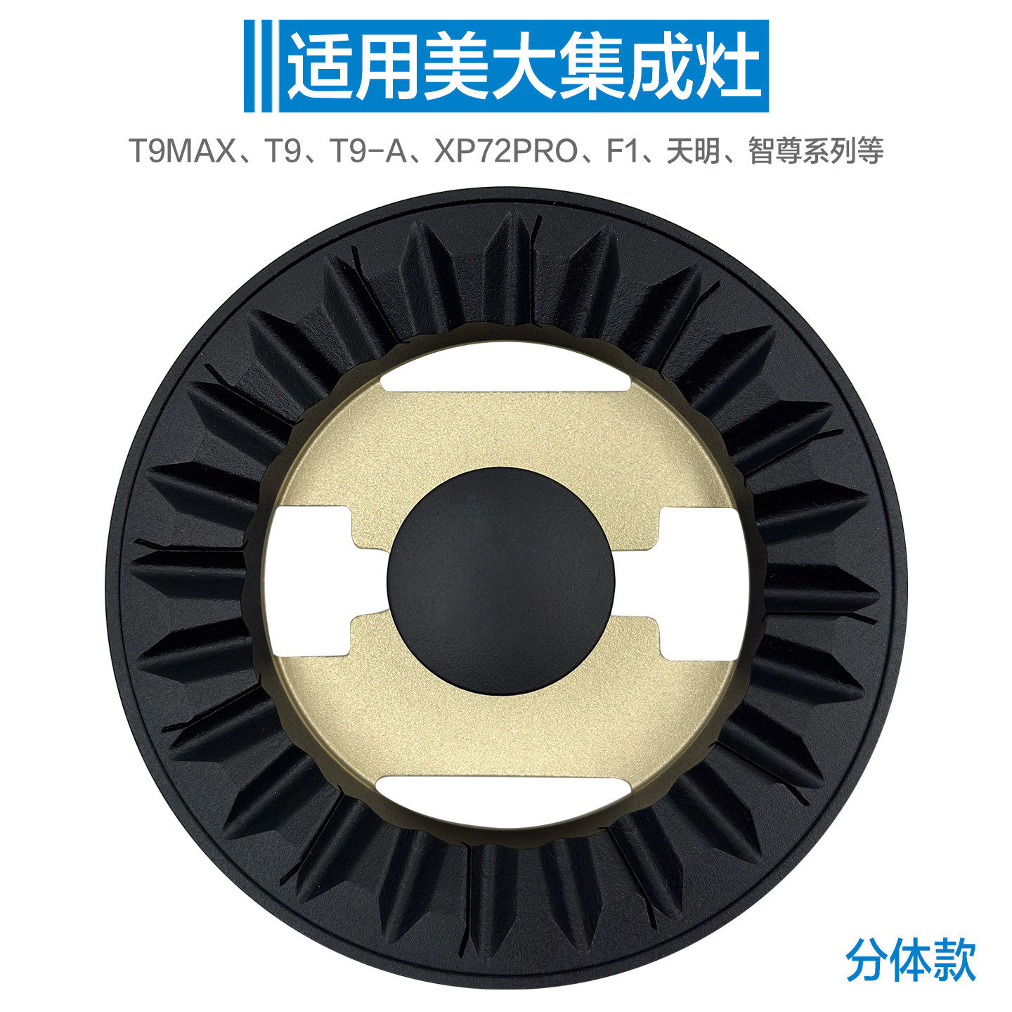 适配美大集成灶配件大全灶头炉头大火盖+小火盖+铜底座（分体款）