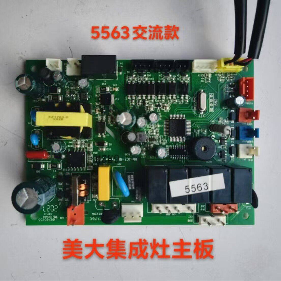 适用于美大集成灶主板5563电源板交流款