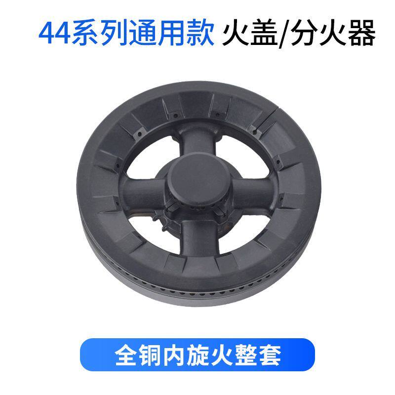 适用亿田集成灶配件炉芯帅丰燃气灶135型44-16直火盖+铜分气盘