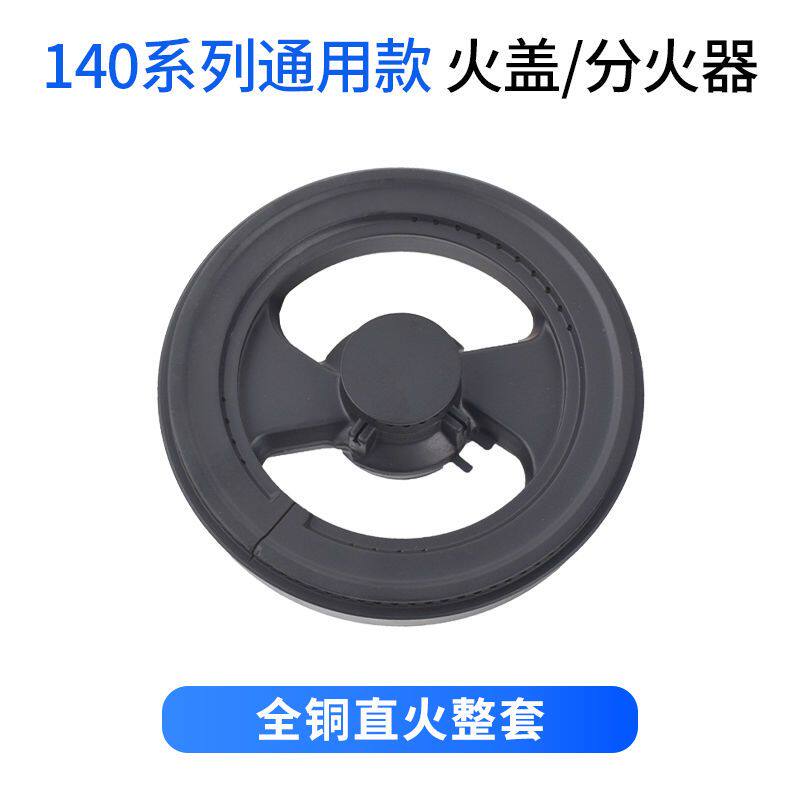 适用亿田集成灶配件炉芯帅丰燃气灶9号140型40-16全铜直火
