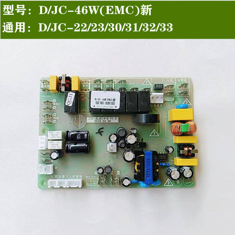 适用海尔森歌帅康奥田集成灶主板配件D/JC-46W(EMC)新