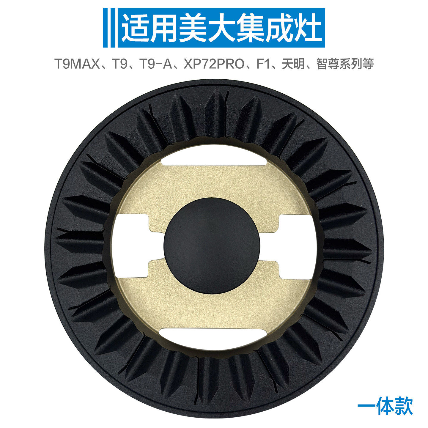 适配美大集成灶配件大全灶头炉头大火盖+小火盖+铜底座(一体款