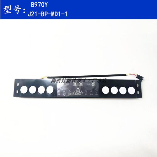 贵度欧诚集成灶主板触摸开关帅丰电源板控制板B970Y-J21-BP-MD1-1