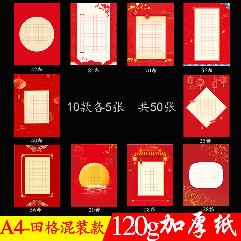 红色喜庆a4硬笔书法专用纸学生田字格钢笔字练习比赛纸春节写对联