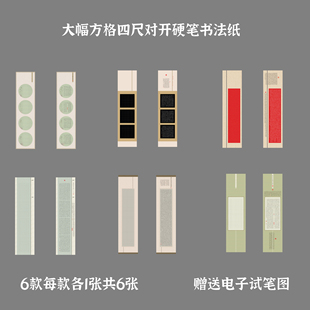 大幅方格四尺对开硬笔书法专用作品纸学生成人国展比赛纸138*34cm