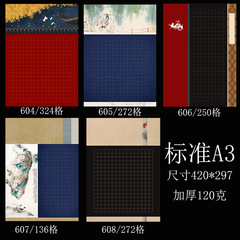 A3黑底方格书法纸组合装图片