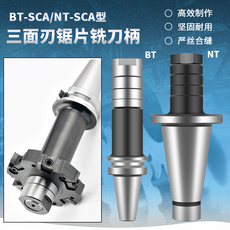三面刃锯片刀柄NT40/BT30/BT40图片