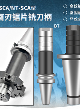 卧铣三面刃刀柄侧铣锯片槽铣刀NT40/BT30/BT40-SCA13/16/22/27/32