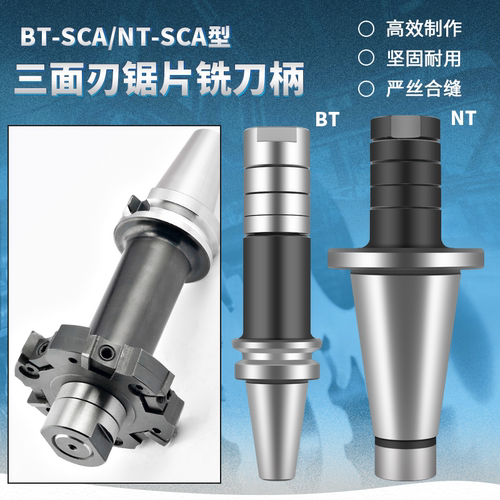 三面刃锯片刀柄NT40/BT30/BT40