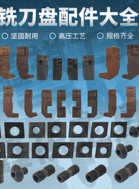 可转位铣刀盘配件75度龙门刀盘配件刀垫靠山菱形压块M10双头螺丝