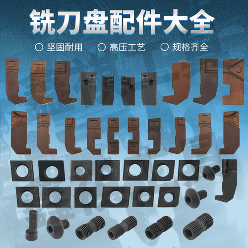 各种铣刀盘刀垫压块螺丝靠山刀座