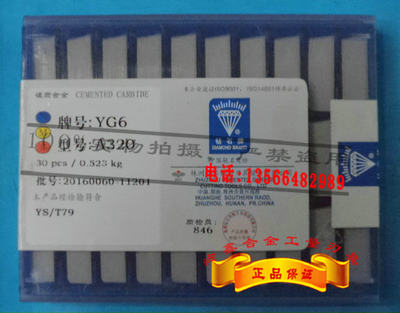 正品株洲钻石硬质合金A320 YT15 YT5 YG3 YG8 YS25 YW2 YS8 YC45