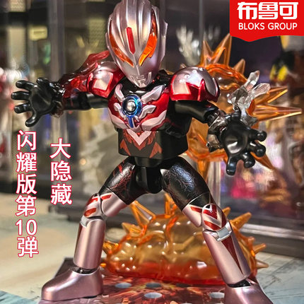 正品布鲁可积木人奥特曼闪耀版10欧布大隐藏9艾克斯群星版14盲合7