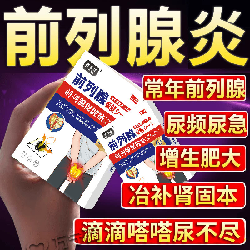 普乐安片包中普片樱花牌普片片太阳神灸贴镇痛腰痛肩周颈椎寒湿刻