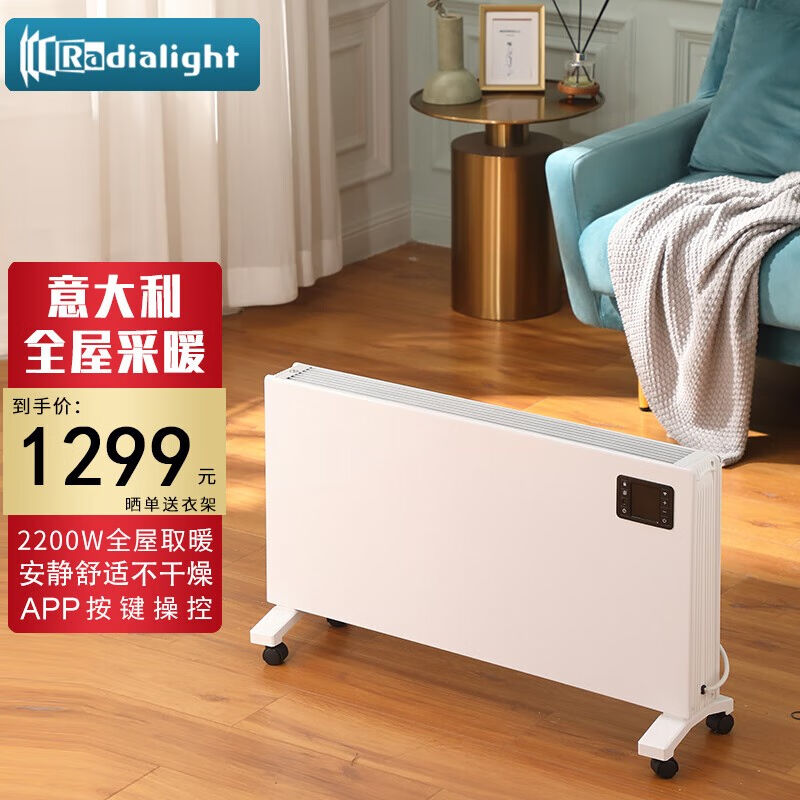 radialight整屋台式卧室取暖器