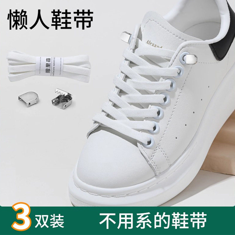 小白鞋鞋带免系固定神器儿童扁平松紧弹力绳男女款免绑懒人鞋带扣,服饰配件/皮带/帽子/围巾,鞋带,淘宝优惠券,粉丝福利购,淘宝优惠卷